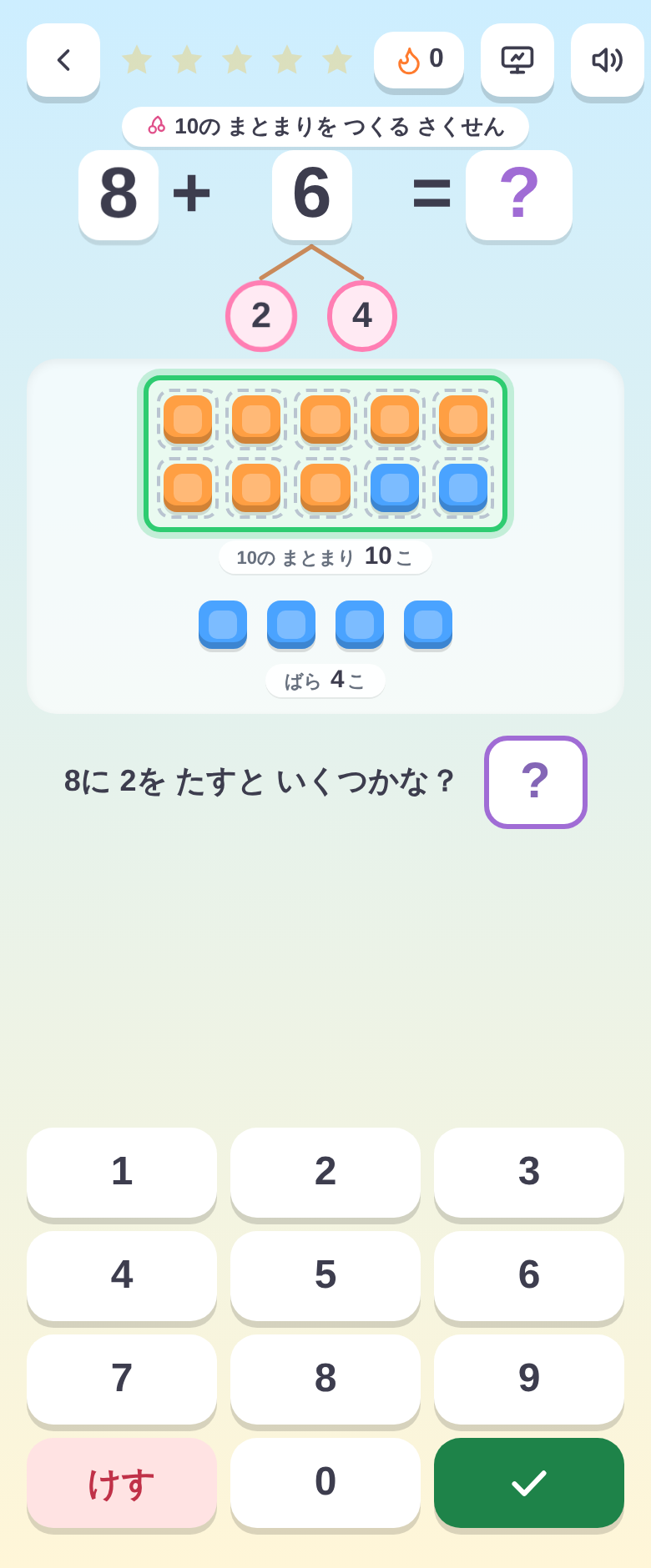 10がそろってわくが緑に光ったところ