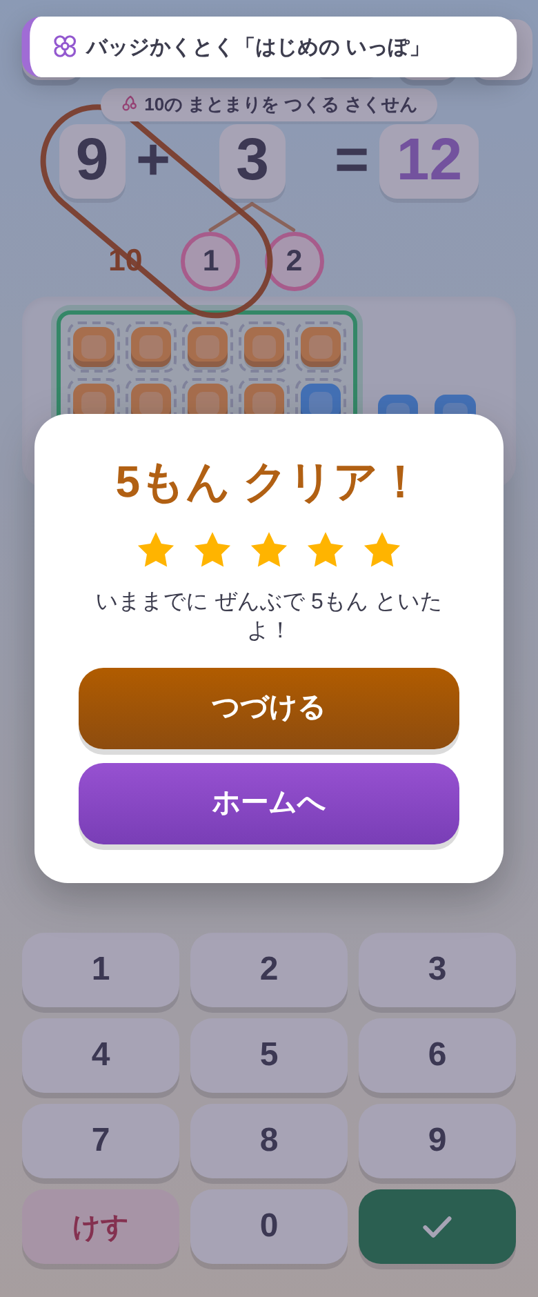 5もんクリアの画面