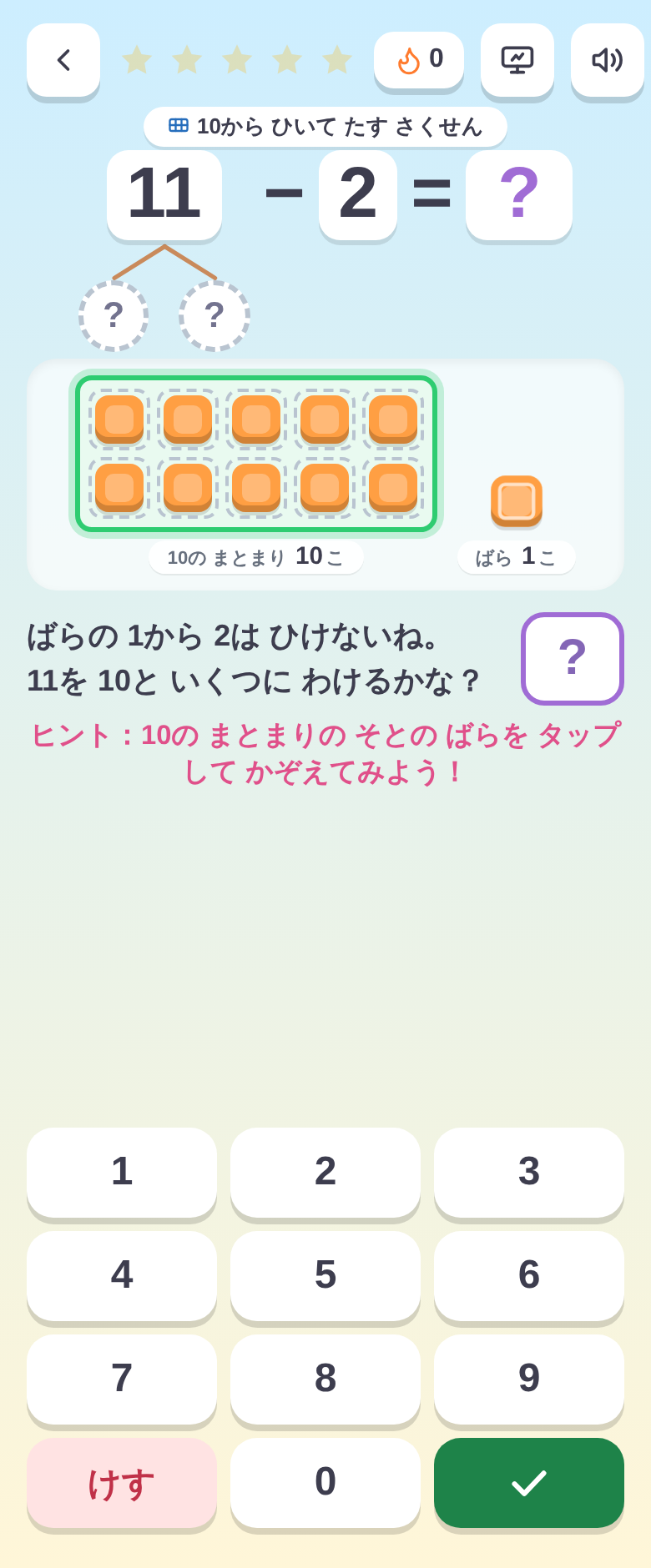 2回目でヒントが出たところ