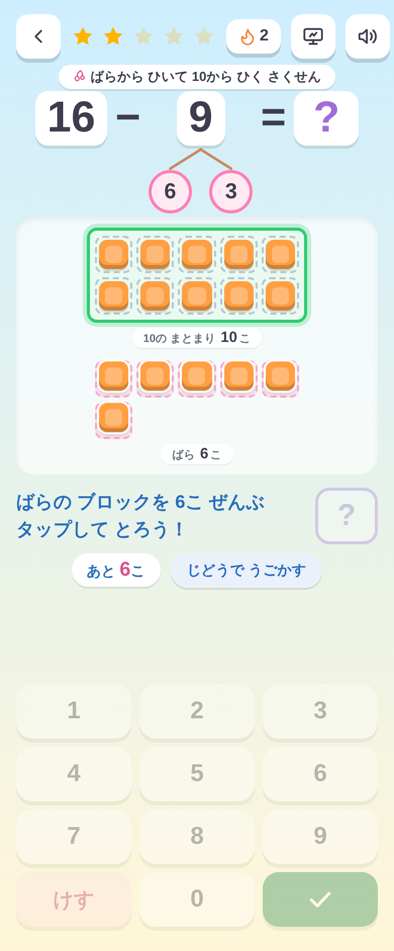 ばらからひいて10からひくさくせん