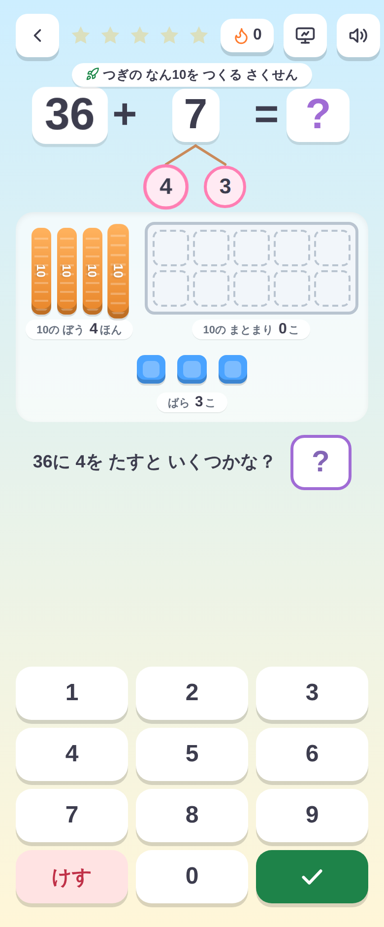 10のぼうが出てくるはってんの画面
