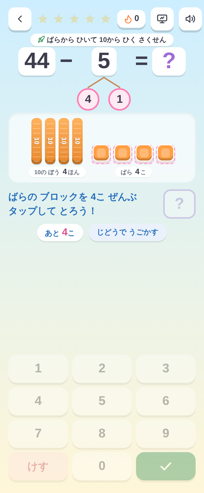 はってんのひきざん