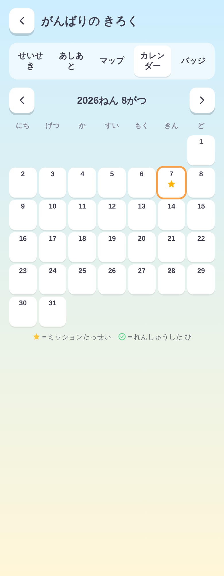 カレンダー